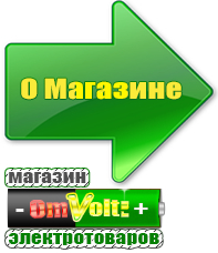 omvolt.ru Стабилизаторы напряжения для котлов в Талице