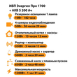 ИБП Энергия Про 1700 + Аккумулятор S 200 Ач - 12В (1200Вт - 91мин) - ИБП и АКБ - ИБП для котлов - omvolt.ru